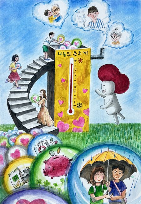 나눔의 온도계로 우리의 사랑을 채워봐요! 썸네일